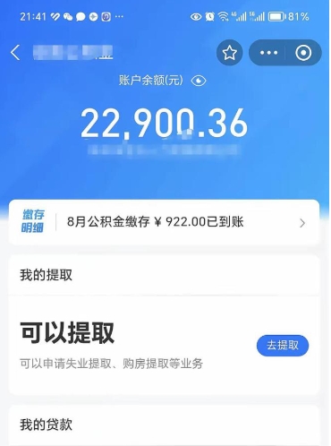 微信里能取公积金吗在哪_江山公积金代办在职离职封存服务