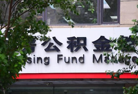 许昌市公积金-江山公积金代办平台